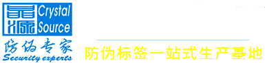 防偽標(biāo)簽