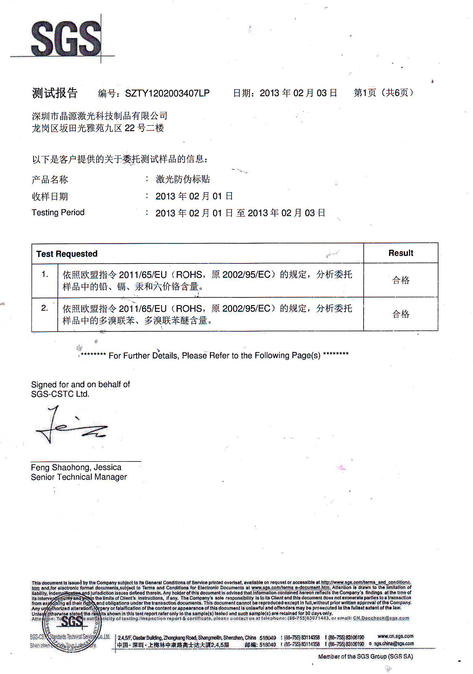 晶源實業(yè)SGS認證