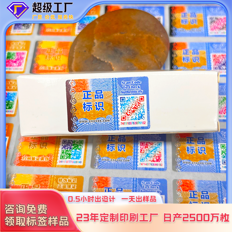 二維碼防偽標(biāo)簽01.png